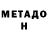 Метадон мёд Kolganat Kuandykov