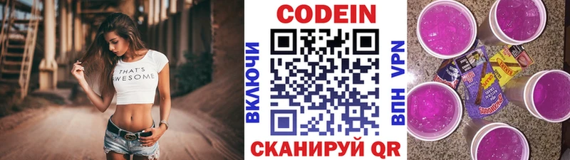 даркнет наркотические препараты ссылка на мегу tor Усть-Катав Кодеиновый сироп Lean Purple Drank